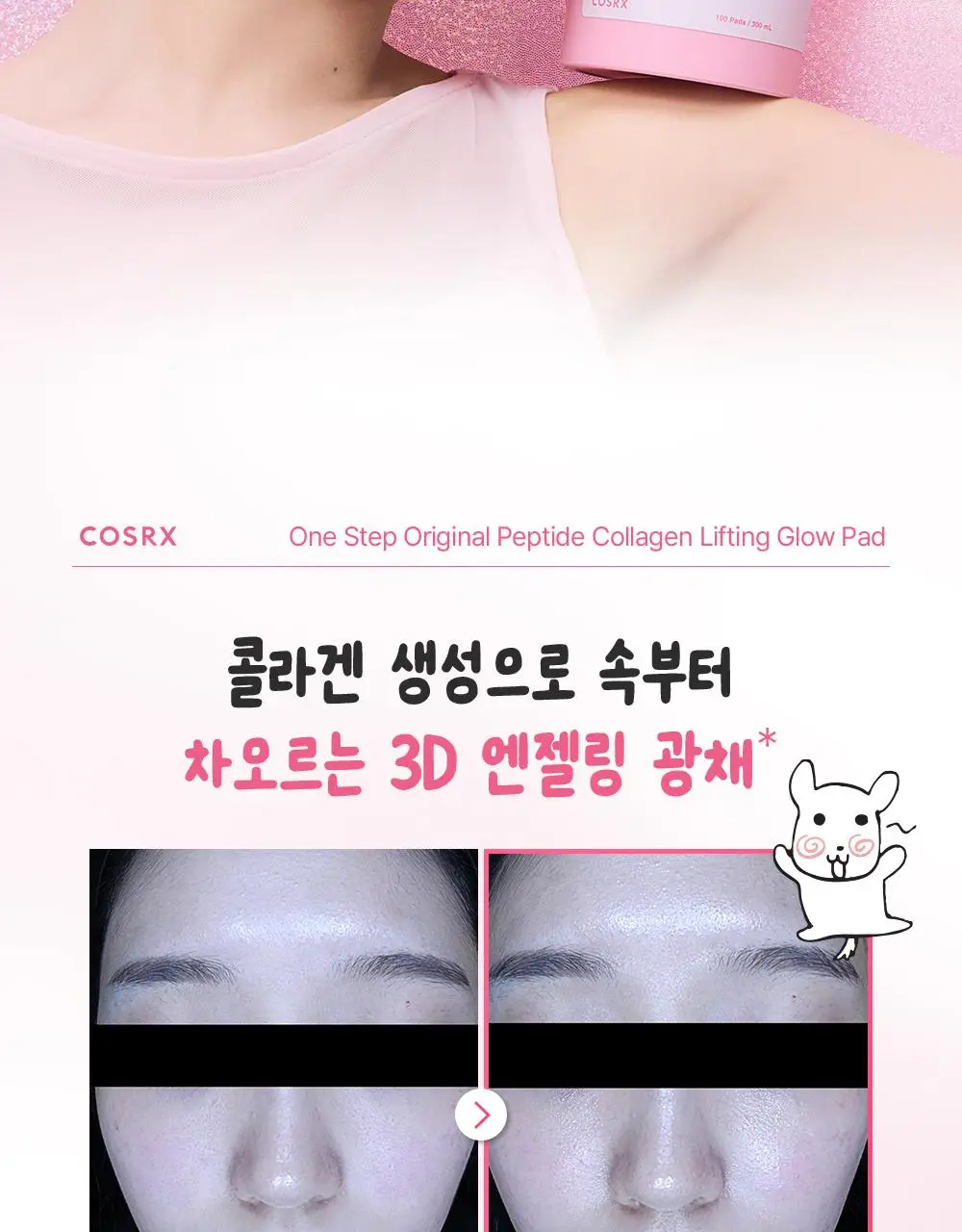 [7월 올영픽/가나디 콜라보] 코스알엑스 원스텝 오리지널 패드 4종 택 1 상세페이지 128